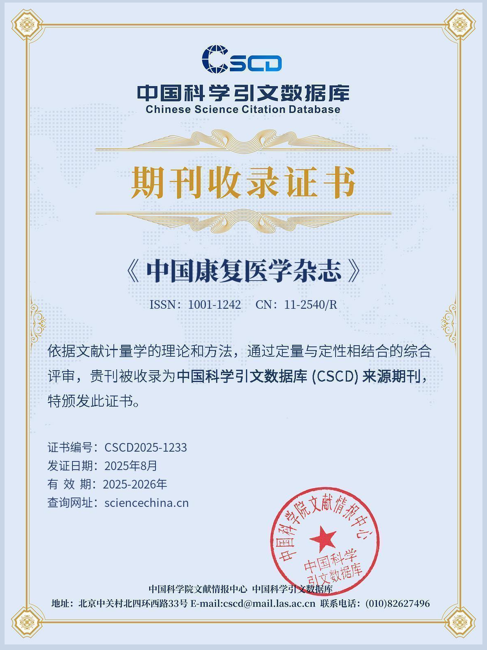 期刊收录证书