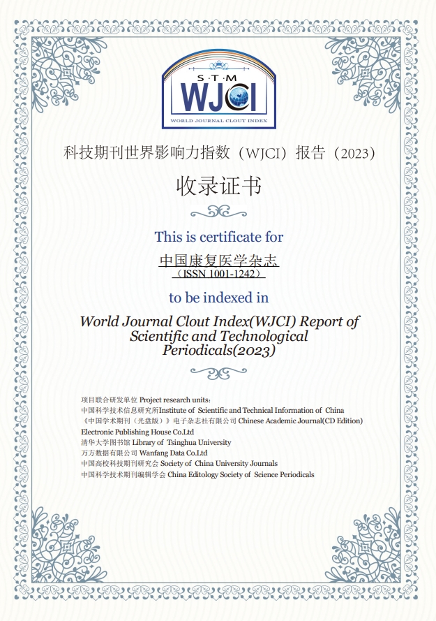 WJCI收录证书2023