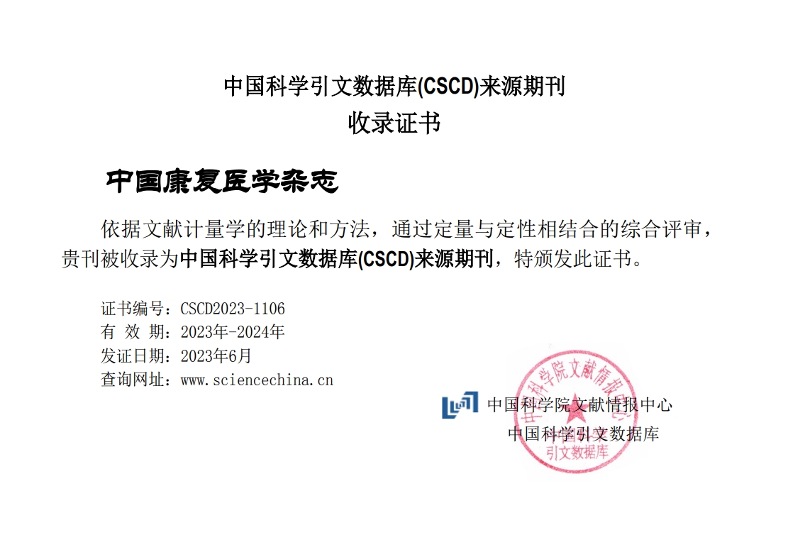 CSCD收录证书(2023-2024)